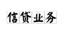 北京30私人借钱怎么收费-北京30私人身份证贷款-北京30抵押短借
