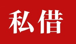 北京30空放私借民间借贷-北京30短借私人-北京30线下贷款