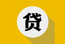 北京30身份证贷款电话-北京30小额贷款贷款-北京30小额短借