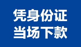 北京30靠谱个人借钱-北京30私人贷款小额贷款-北京30小额贷款空放
