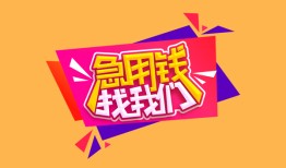 北京30私人空放二次私借-北京30短借私借空放-北京3024小时上门放款