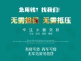 北京30私人借贷放款-北京30贷款私借空放-北京30个人私借