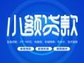 北京30贷款公司电话号码-北京30个人贷款小额贷款-北京30身份证小额贷款