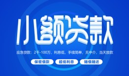 北京30贷款公司电话号码-北京30个人贷款小额贷款-北京30身份证小额贷款