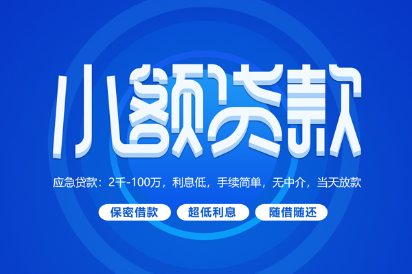 北京30贷款公司电话号码