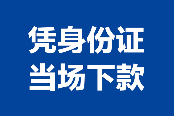 北京30靠谱个人借钱