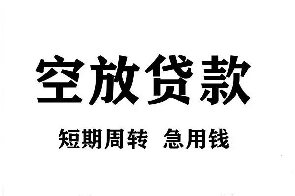 北京30全天候办理借款